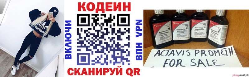 Кодеин Purple Drank где можно купить Калининград